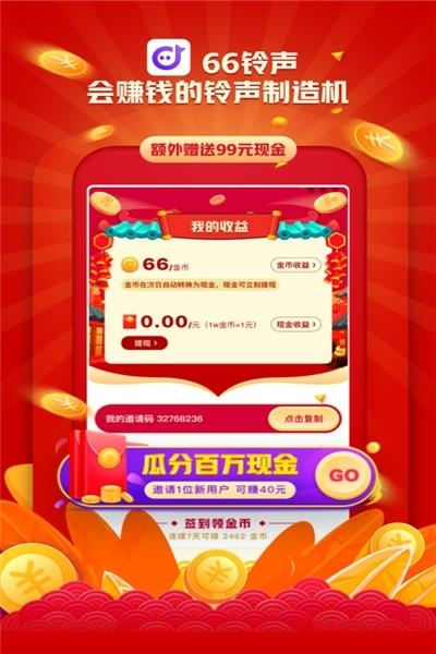 66铃声安装v1.5.6.04177截图2