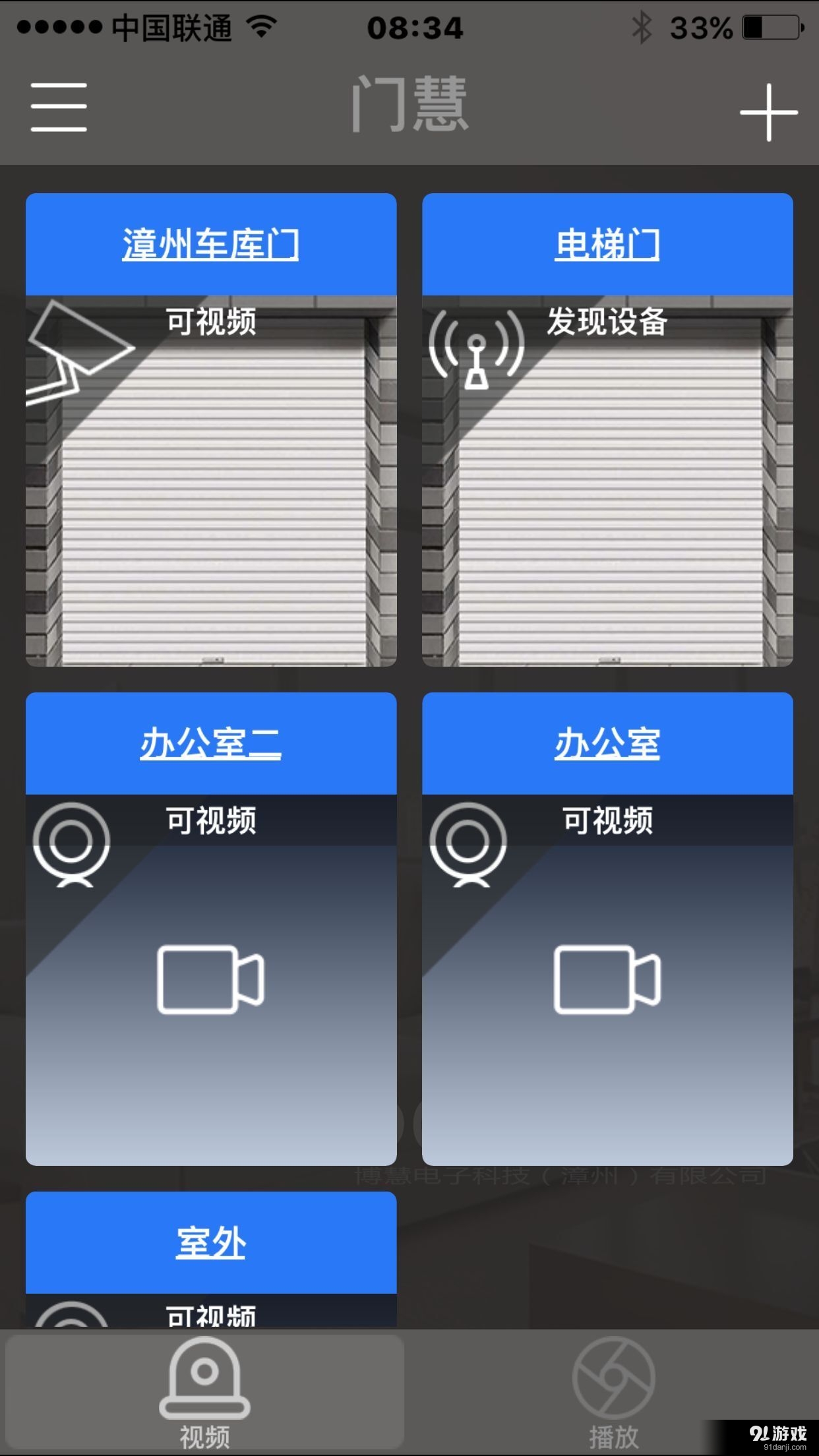 SmartDoorv8.1.5截图1