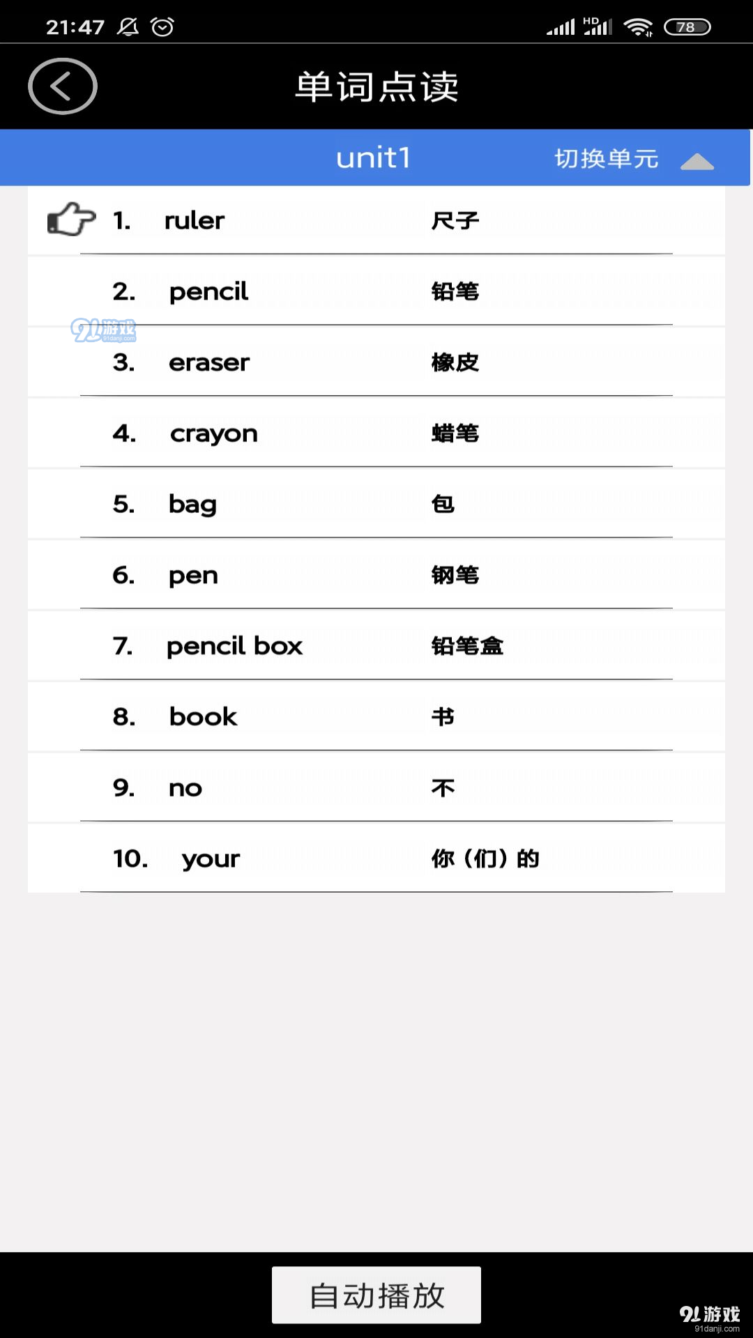 人教英语同步点读v3.1221.24.8截图2