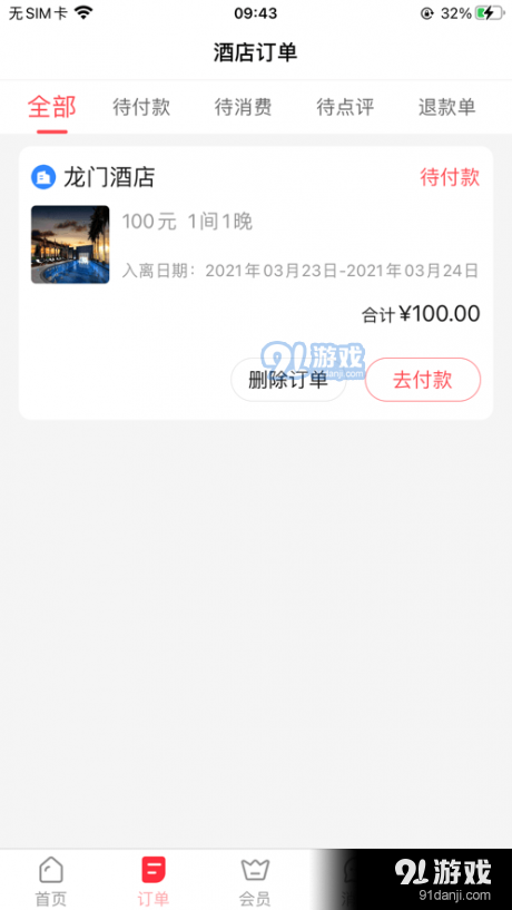 驰步优宿v1.6截图1