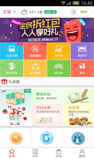 重庆城vV5.6.6截图1