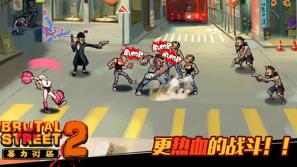 暴力街区2v0.12.37截图4