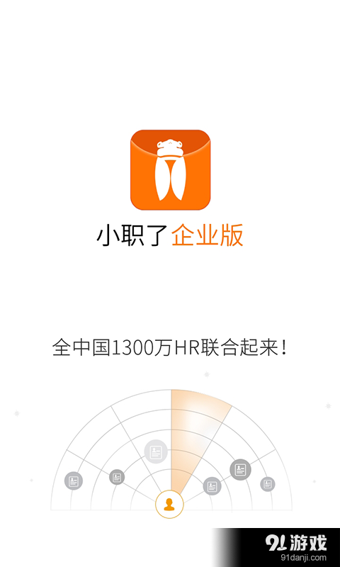小职了企业版v2.6.5截图4