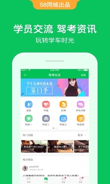 驾校一点通科目一appv10.6.7截图4