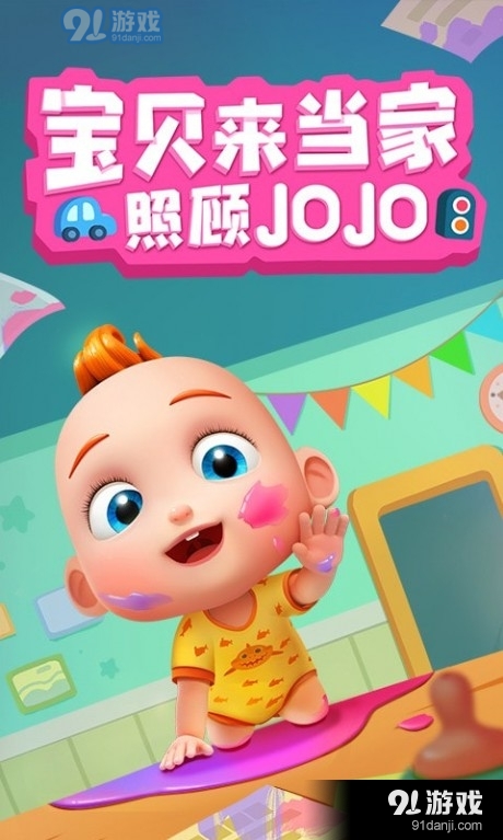照顾JOJOv9.58.00.04截图1