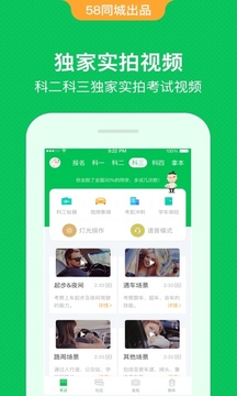 驾校一点通科目一appv10.6.7截图1