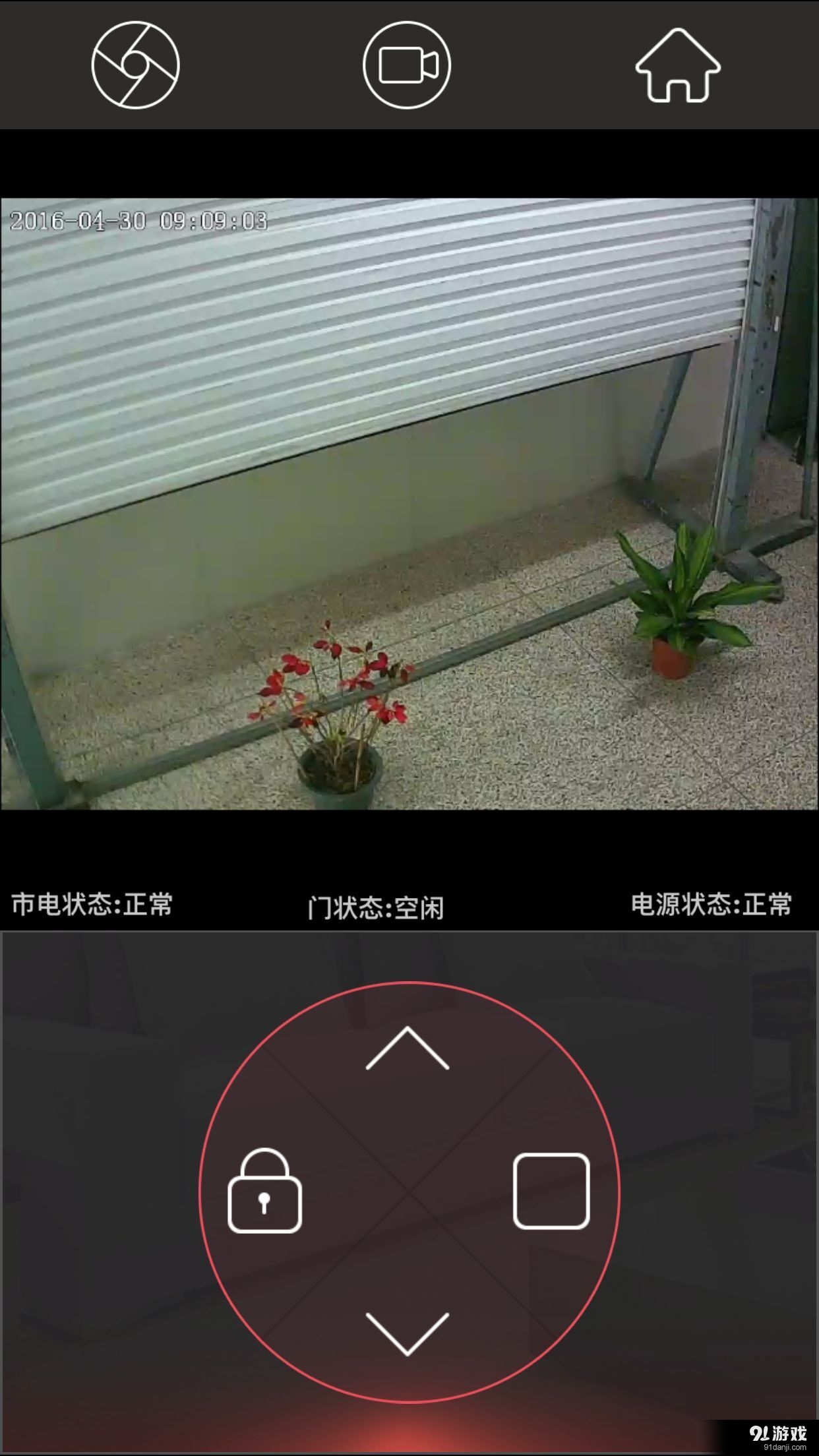 SmartDoorv8.1.5截图2