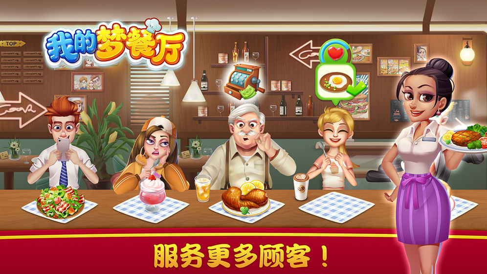 我的梦餐厅v1.3.21截图2