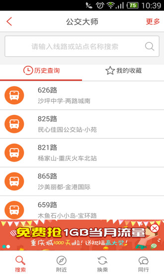重庆城vV5.6.6截图3