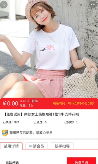 宝贝网v2.3.6截图3