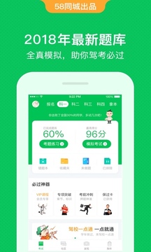 驾校一点通科目一appv10.6.7截图5