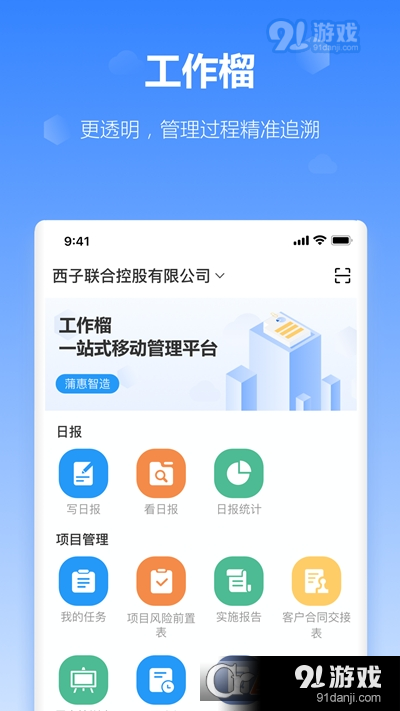 工作榴（线上办公软件）v2.21.4.4截图2