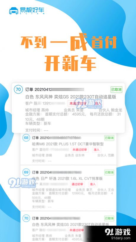 易靓好车v1.3.9截图5