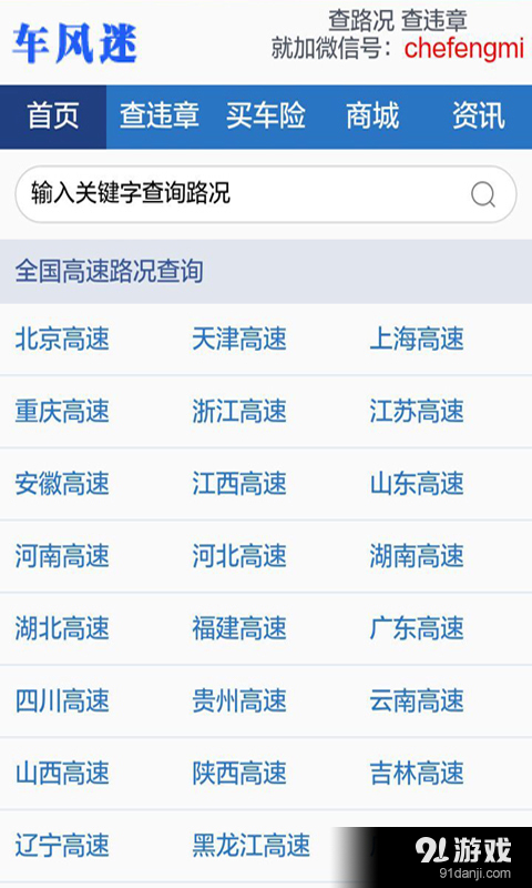 高速路况查询v1.3.5截图2
