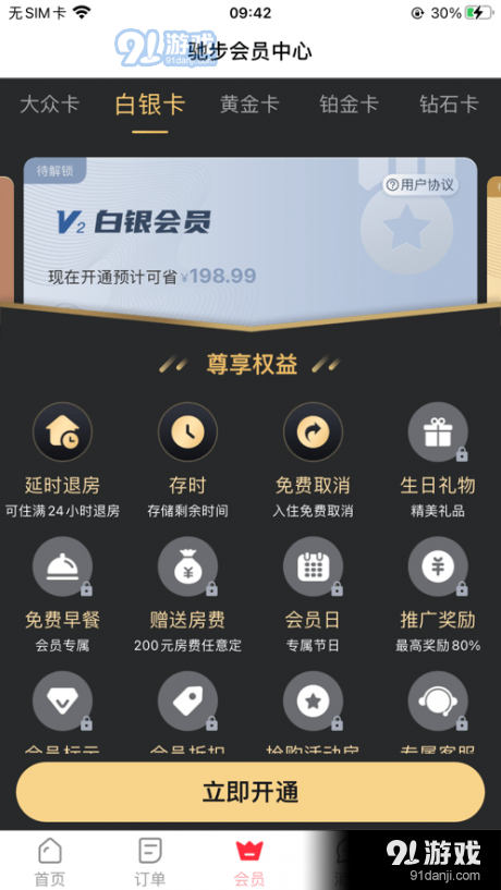 驰步优宿v1.6截图4