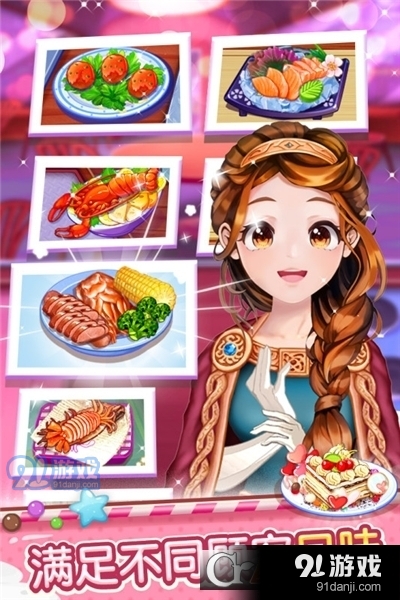 开心大厨九游版v10.4截图2