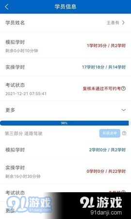 驾教助手v1.3.5截图4