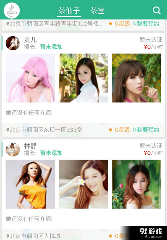 茶仙子v1.8.8截图2