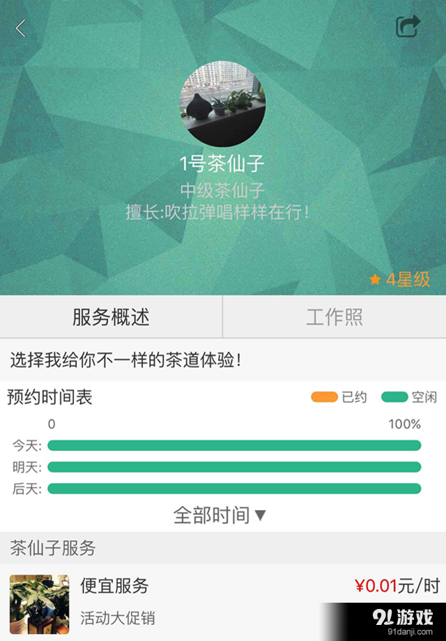 茶仙子v1.8.8截图3