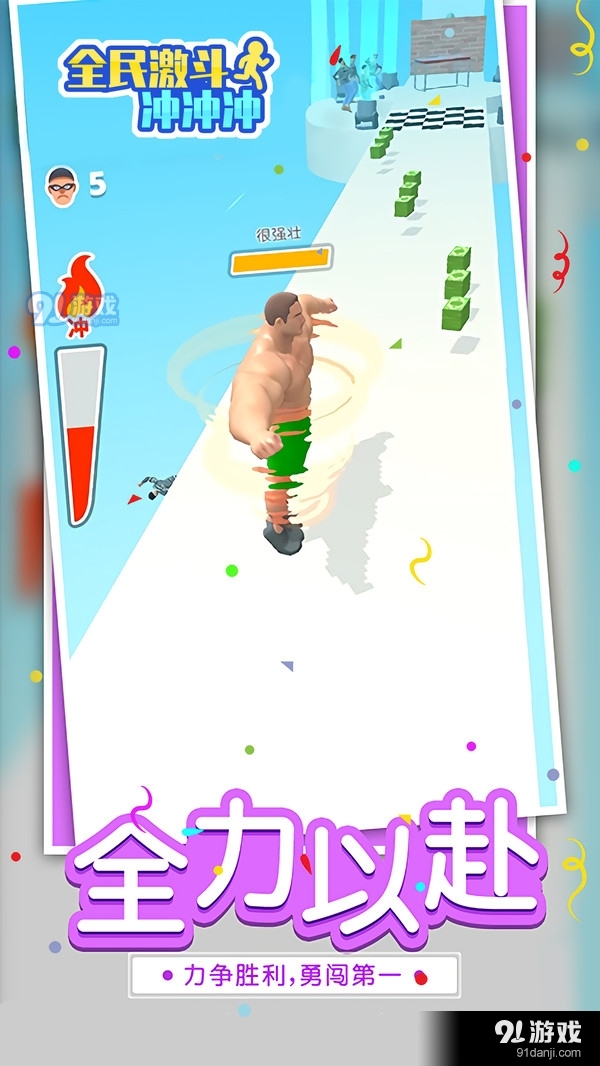 全民激斗冲冲冲v1.3.4截图4