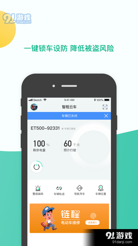 智租云车v1.3.7截图2