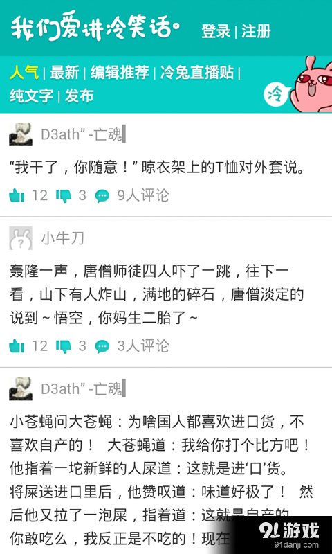 疯狂猜笑话一箩筐大全v3.7截图4