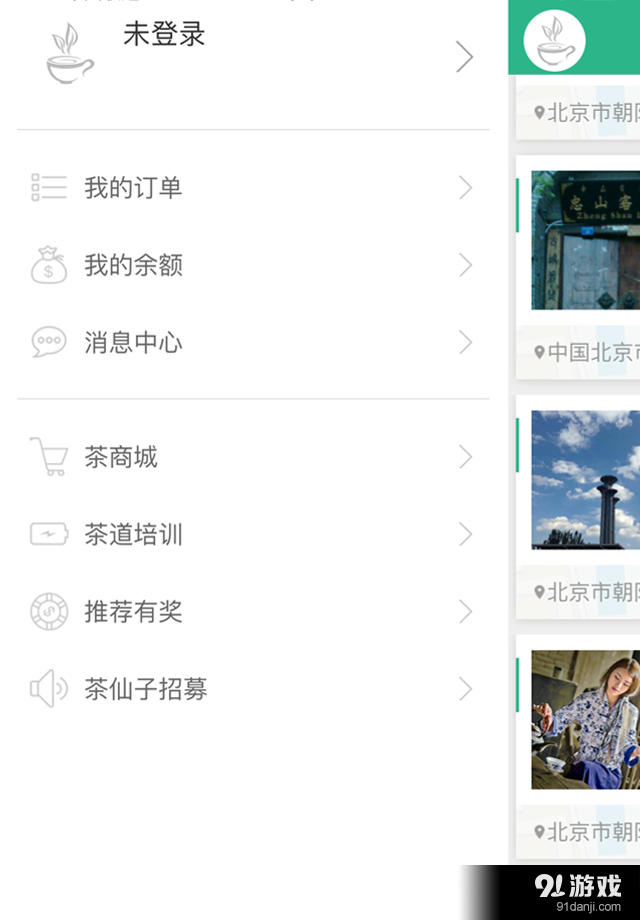 茶仙子v1.8.8截图4