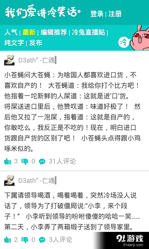 疯狂猜笑话一箩筐大全v3.7截图2