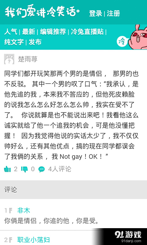 疯狂猜笑话一箩筐大全v3.7截图3