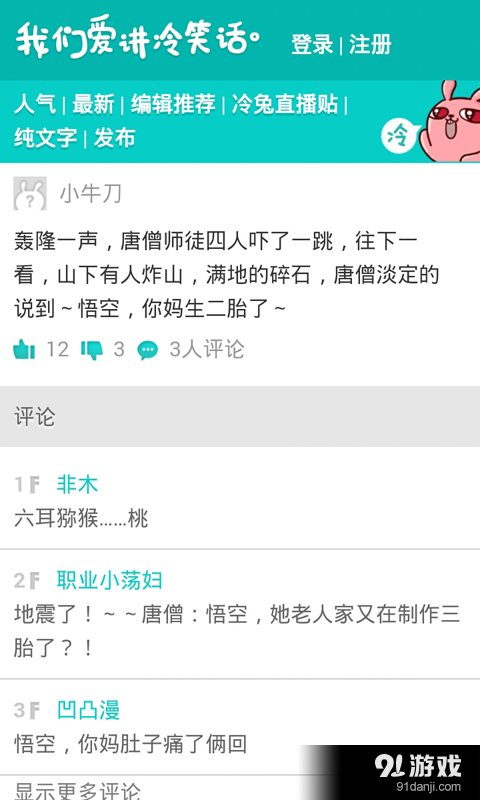 疯狂猜笑话一箩筐大全v3.7截图1