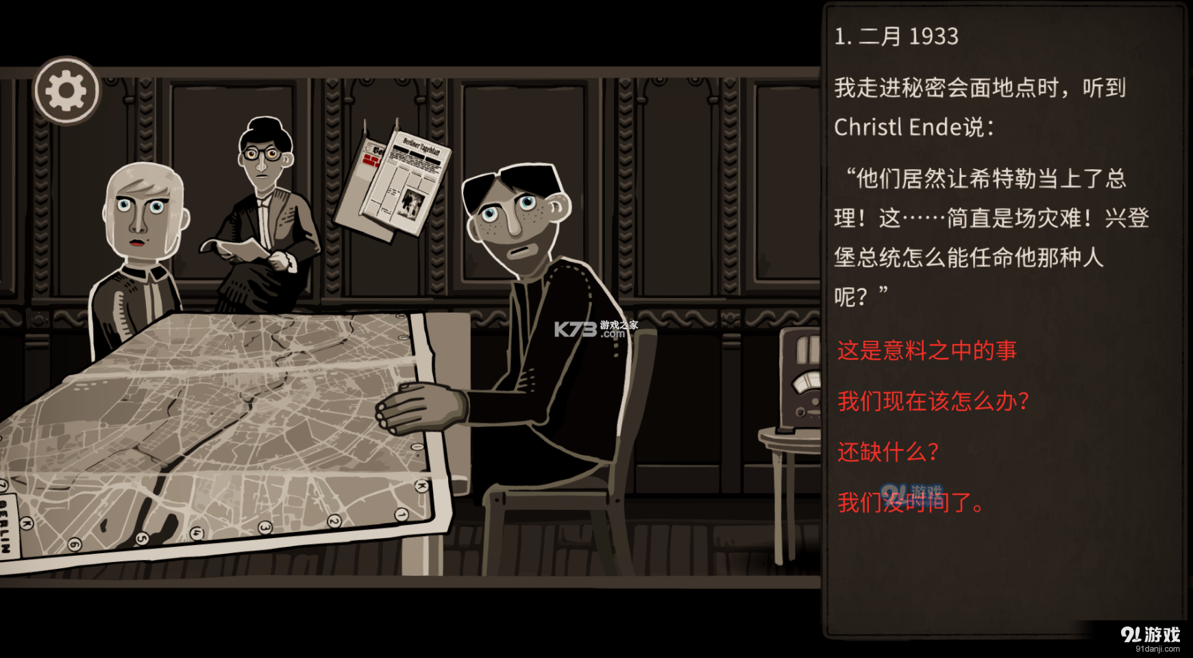 走过至暗时刻手机版v1.0.18截图5