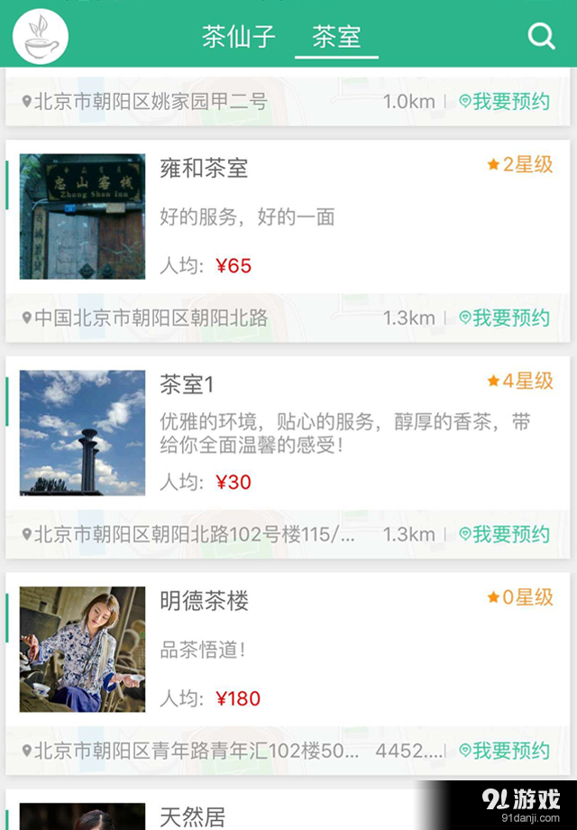 茶仙子v1.8.8截图5