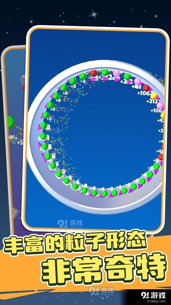 完美球球v1.4.5截图1