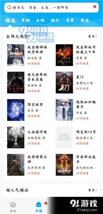 笔趣书屋小说appv1.4.12截图2