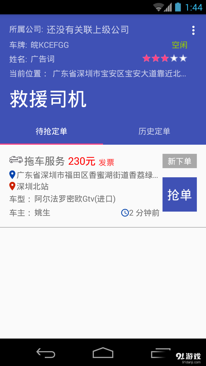 救援司机v1.11截图1