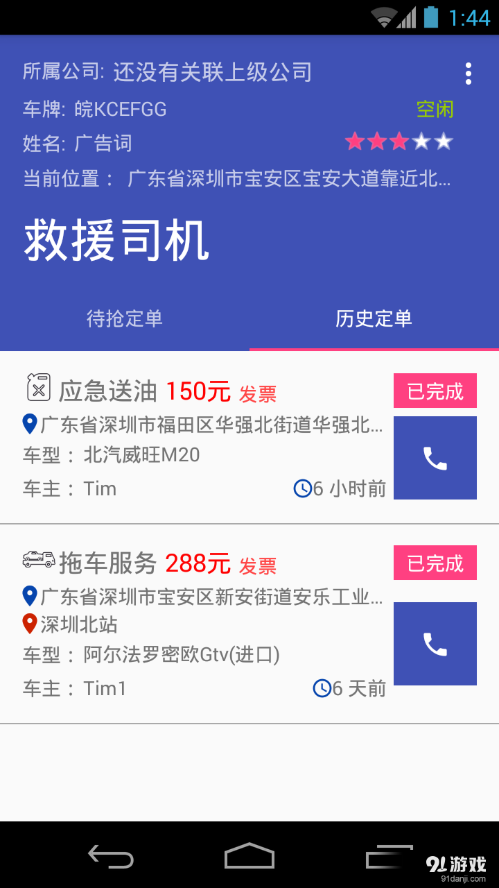 救援司机v1.11截图2