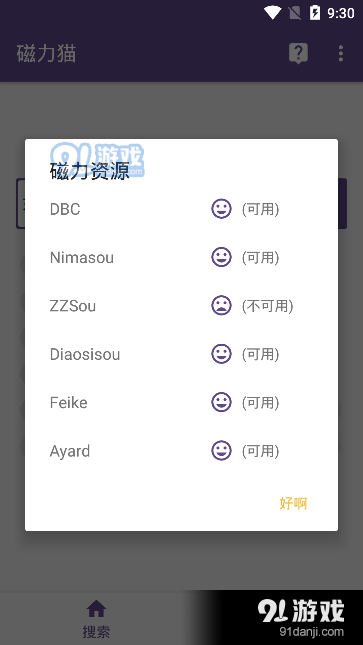 磁力猫torrentkittyv2.7.11截图2