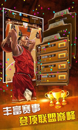 篮球先锋v1.3.6截图4