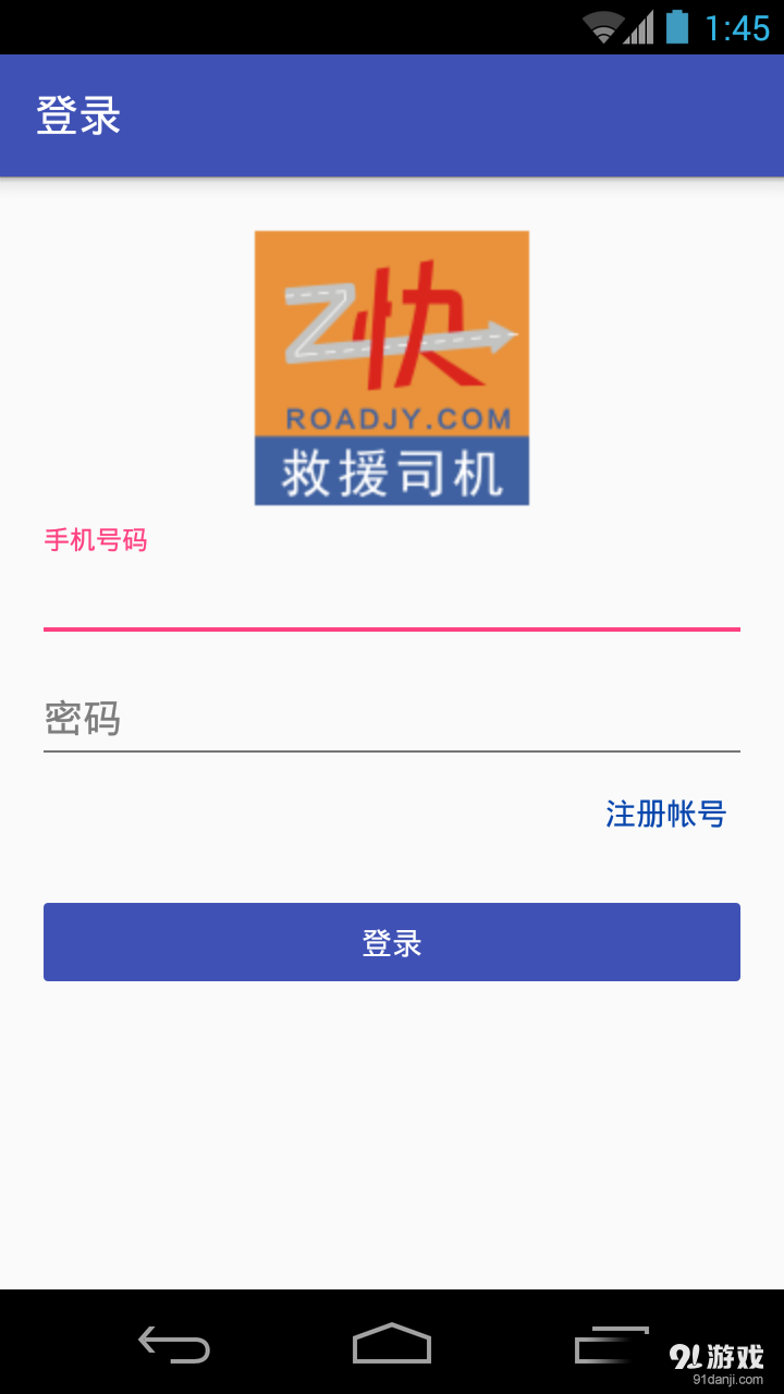 救援司机v1.11截图4