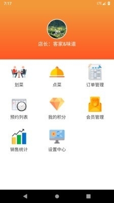 行云扫码点餐v1.9.14截图1