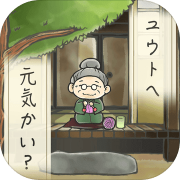 我的奶奶已经不在了v1.3.6