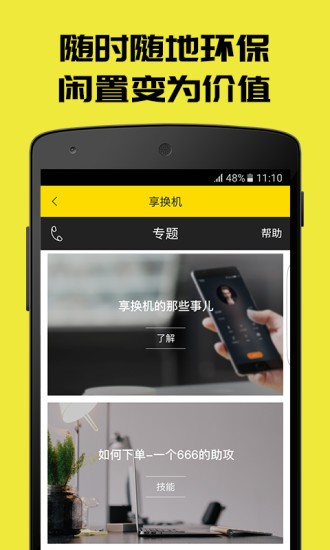 享换机v3.10.9截图3