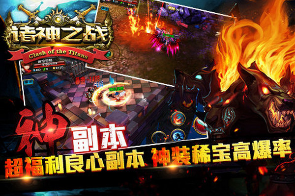 诸神之战v1.4.13截图1