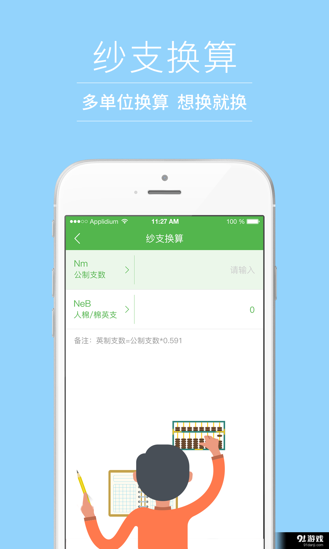纺织工具箱v1.7截图1