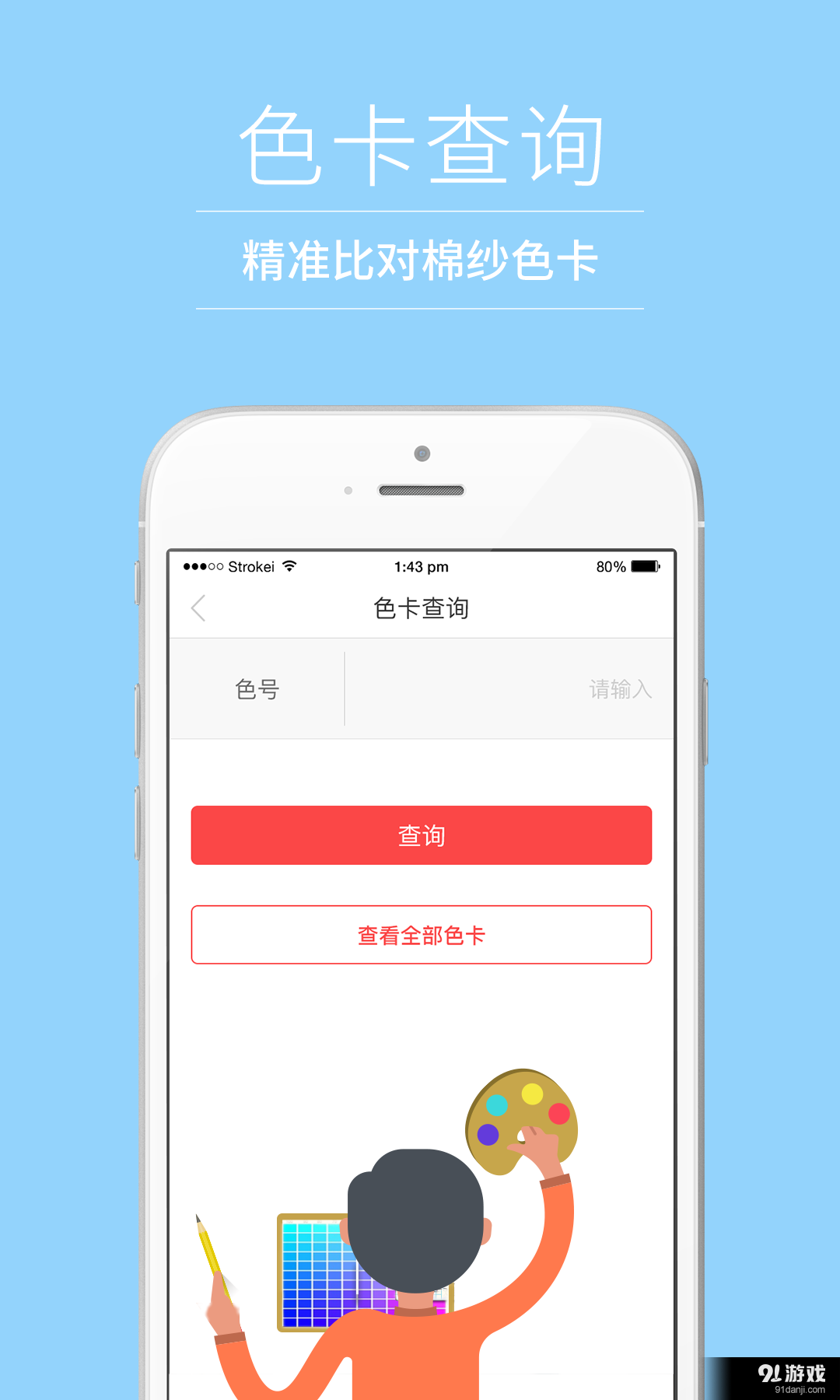 纺织工具箱v1.7截图3
