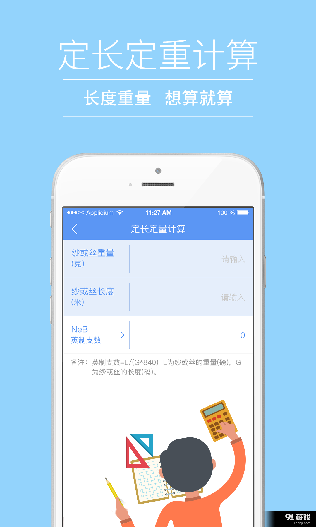 纺织工具箱v1.7截图2