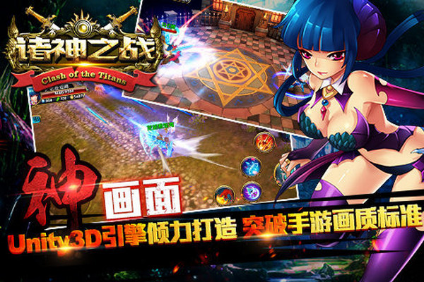 诸神之战v1.4.13截图4