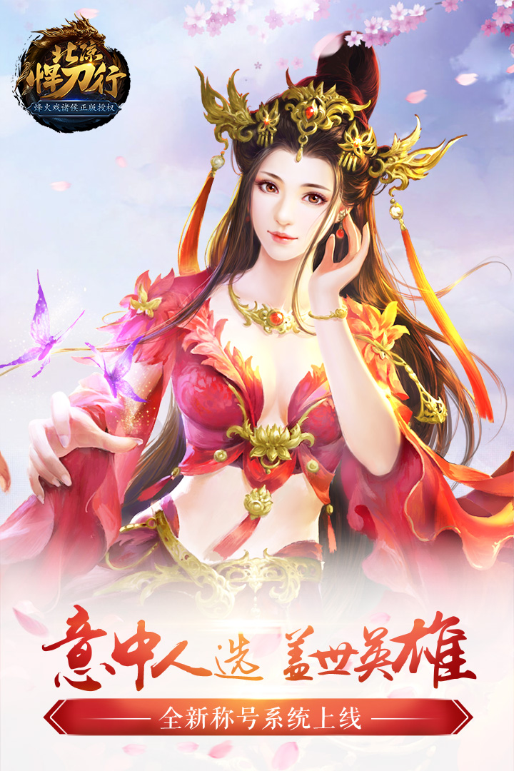 北凉悍刀行正式版v2.22截图3