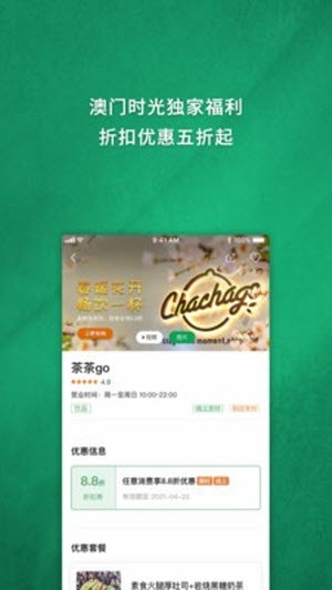 澳门时光旅游服务v1.1.14截图2