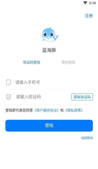 蓝海豚之声appv1.2.5截图2